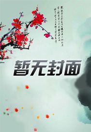当芒果爱上稻谷